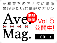 ���a�炿�̃A�i�^�ɑ���@�S�݂����ȏ��}�K�W���@�@Ave. Mag.�@�A�x�}�O�@Vol. 5���J�I