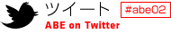 ツイート　ABE on Twitter　#abe02