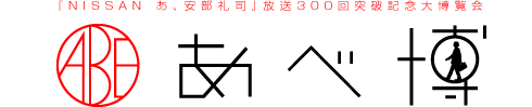 �wNISSAN ���A������i�x����300��˔j�L�O�唎����@���ה�