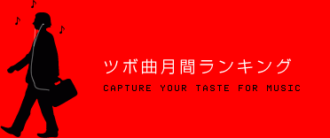 c{ȌԃLO
CAPTURE YOUR TASTE FOR MUSIC