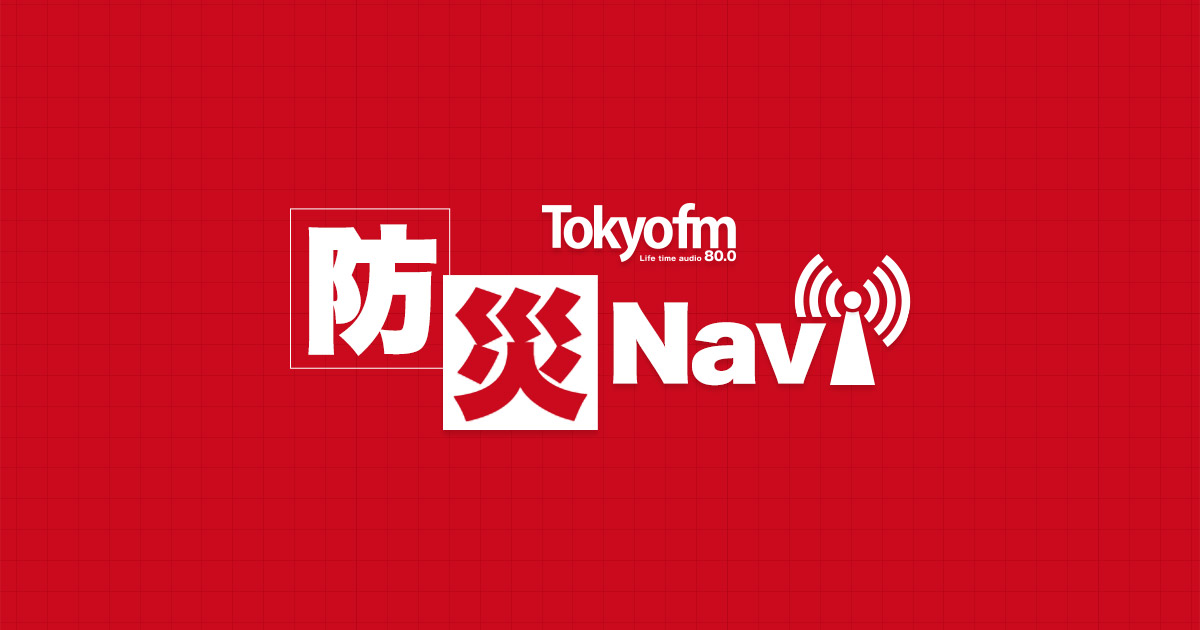 お近くのラジオ周波数一覧 TOKYO FM 防災NAVI TOKYO FM 80.0MHz