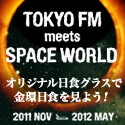 SPACE WORLD