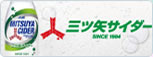 三ツ矢サイダー