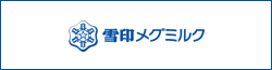 笑顔のそばにMEGMILK