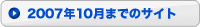 2007ǯ10��ޤǤΥ�����