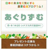 あぐりずむ