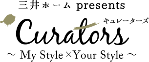 三井ホーム presents キュレーターズ〜マイスタイル×ユアスタイル〜