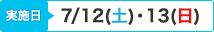 ���{��:7/21(�y)����22(��)