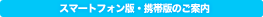 �X�}�[�g�t�H���ŁE�g�єł̂��ē�