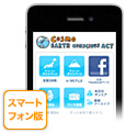 スマートフォン版 画面画像