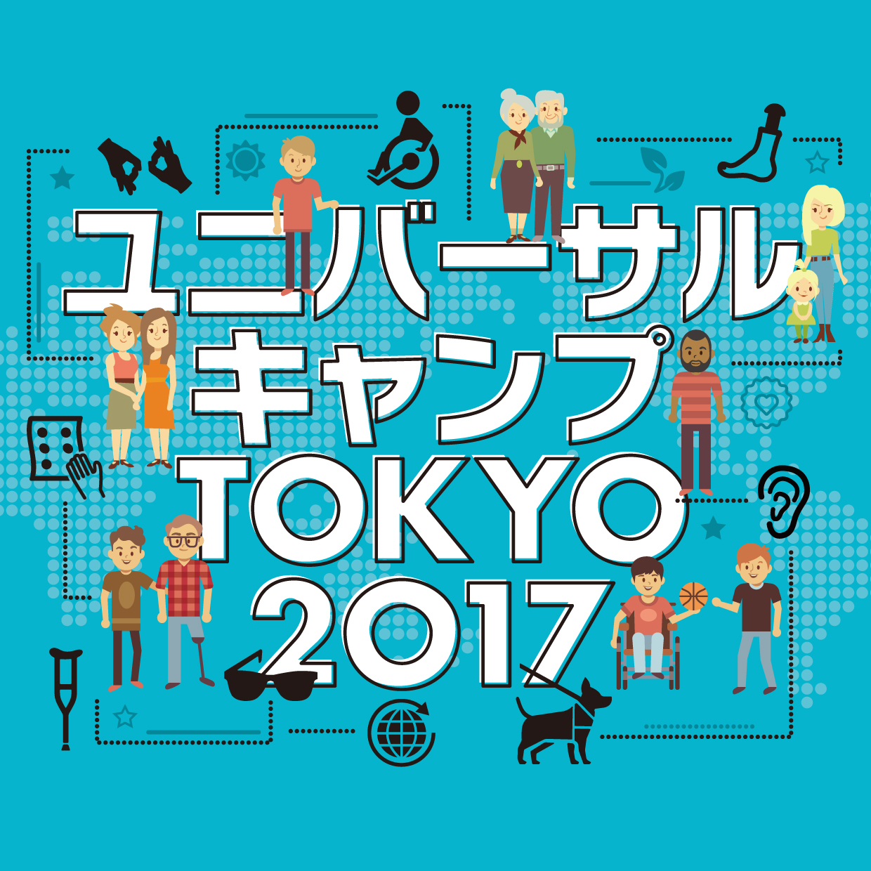 ˥С륭 TOKYO 2017