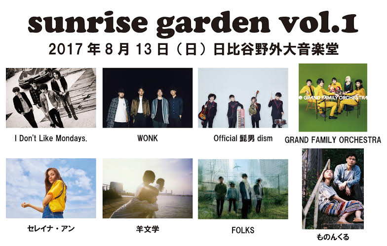 sunrise garden vol.1supported by FRESH!