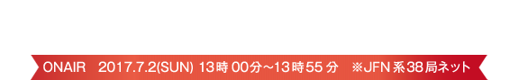 7/2(日) & 7/3(月) JET STREAM  -50th Anniversary Special-　｜　JET STREAM 50th Anniversary