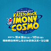 風とロック芋煮会 2017 KAZETOROCK IMONY COSMO 写真