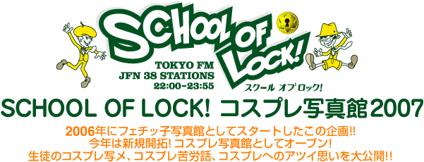 SCHOOL OF LOCK! RXvʐ^