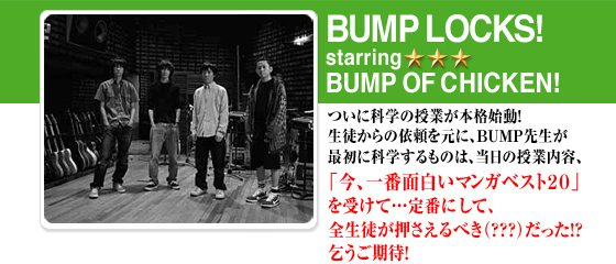  BUMP LOCKS!BUMP搶ŏɉȊŵ́A̎ƓeAuAԖʔ}KxXg20v󂯂ācԂɂāASkׂ(???)!?!