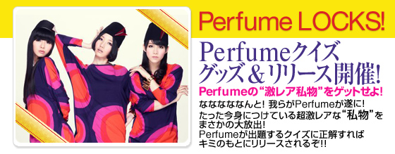 Perfume LOCKS!ȂȂȂȂȂ! 炪Perfume!gɂĂ钴AȎA܂̑o! Perfumeo肷NCYɐ΁AL~̂ƂɃ[X邼!!