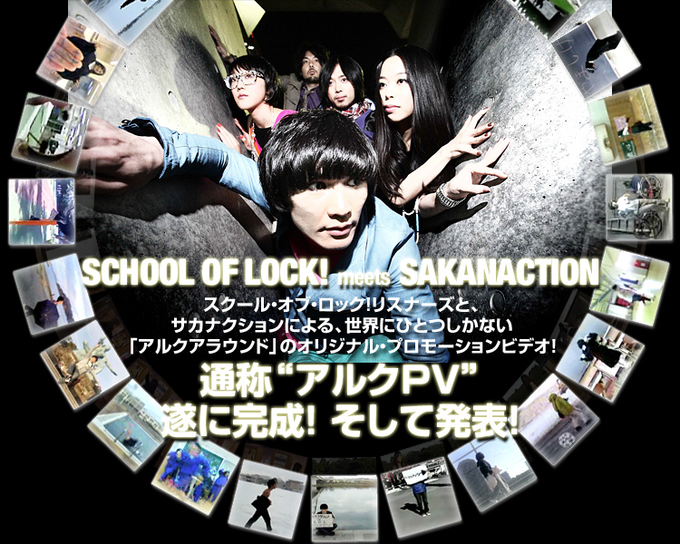 SCHOOL OF LOCK! meets SAKANACTION