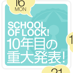 SCHOOL OF LOCK!10Nڂ̏d唭\I