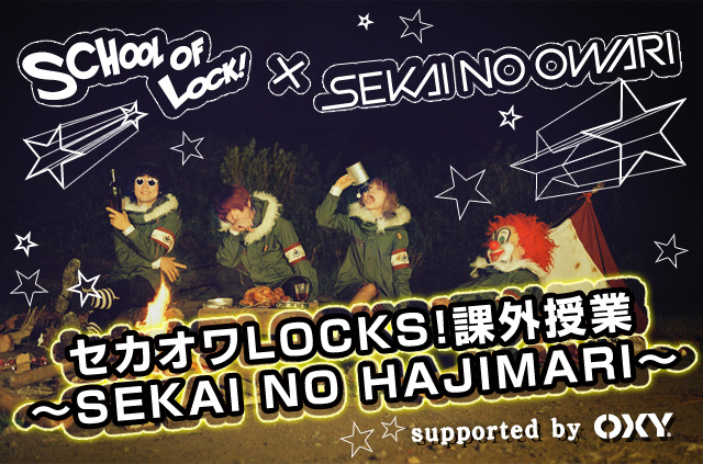LOCKS!ݳ SEKAI NO HAJIMARI