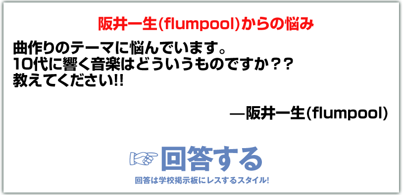ꐶ(flumpool)