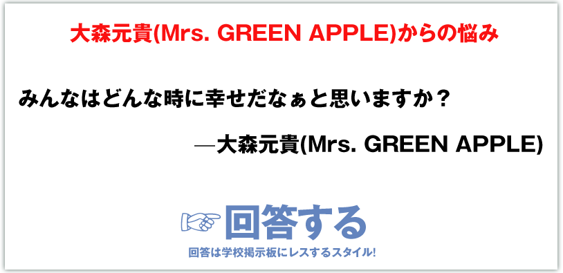 XM(Mrs. GREEN APPLE)