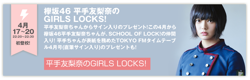 O46FނGIRLS LOCKS! 