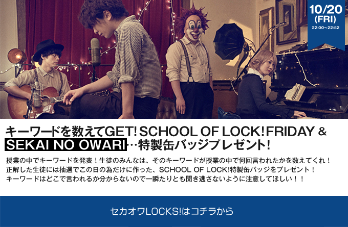 SCHOOL OF LOCK!FRIDAY&ZJILOCKS!cʃobWv[gI 