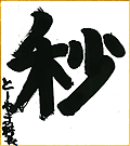 �Ɓ[��܍Z��