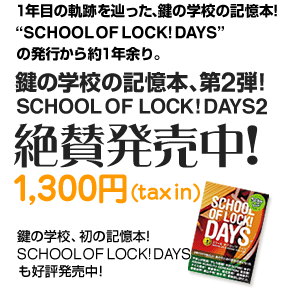 SCHOOL OF LOCK! DAYS2