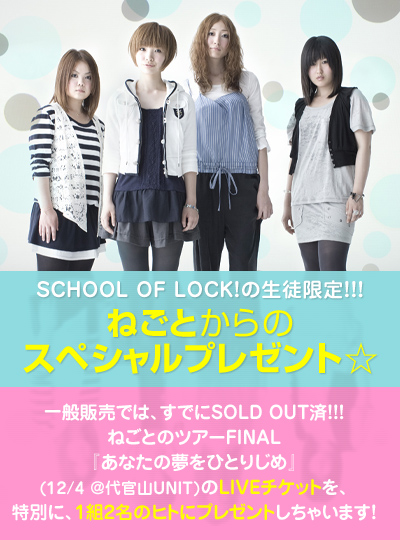 SCHOOL OF LOCK!̐k!!!@˂Ƃ́AXyVv[g