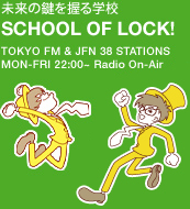 ̤θ򰮤عSCHOOL OF LOCK!TOKYO FM & JFN 38 STATIONS22:00~23:55 Radio On-Air
