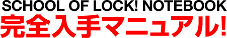 SCHOOL OF LOCK! NOTEBOOK ���S����}�j���A���I