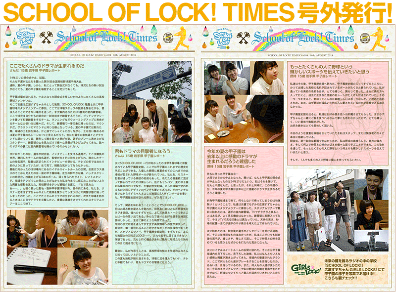 SCHOOL OF LOCK! TIMES Vol.04