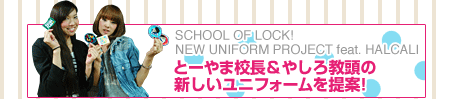 ハルカリがSOLのユニフォームを制作!