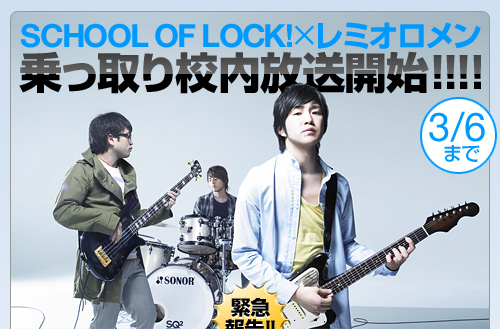 SCHOOL OF LOCK!~~I Z