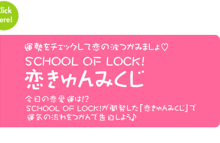^`FbNė̔g݂܂僻 uSCHOOL OF LOCK! ݂v ̗^́IH SCHOOL OF LOCK!Ju݂vŉ^C̗ō悤