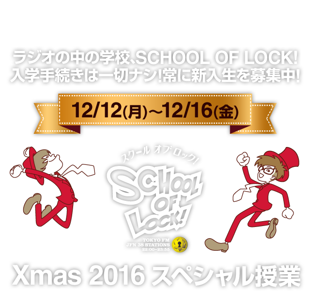 SCHOOL OF LOCK! | 12/12()`12/16() Xmas 2016XyV