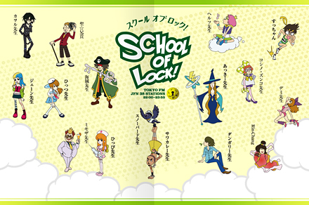 未来の鍵を握る学校 SCHOOL OF LOCK! 2013年度版職員名簿