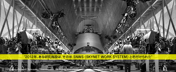 2012NA錤{݂́A̔N SNWS (SKYNET WORK SYSTEM) Ɩtꂽ