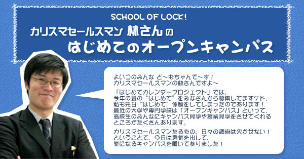 SCHOOL OF LOCK! JX}Z[X} т̂͂߂ẴI[vLpX
