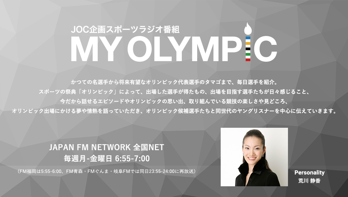 伊藤 みき】(フリースタイルスキー・モーグル女子) | JOC企画