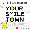UR 賃貸住宅 presents YOUR SMILE TOWN