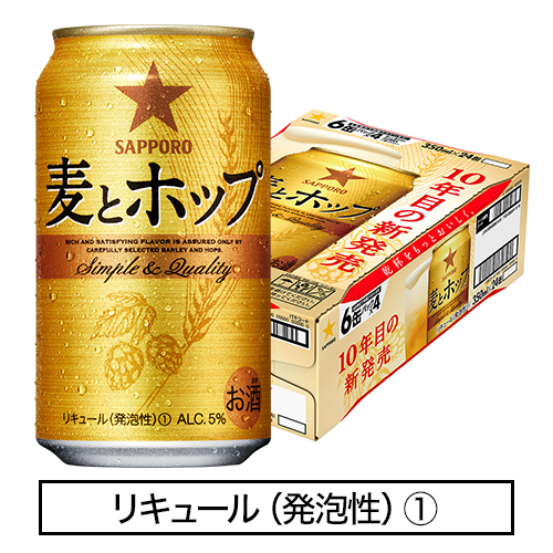「サッポロ 麦とホップ」24缶入り1ケースを抽選で10名様にプレゼント！ TOKYO FM 80.0MHz