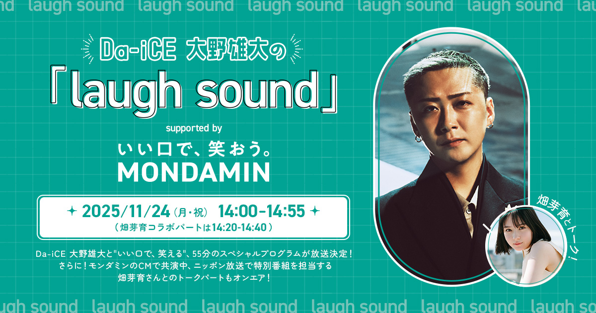 TOKYO FM ホリデースペシャル Da-iCE 大野雄大の「laugh sound