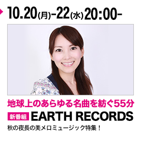 EARTH RECORDS
