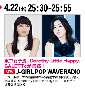J-GIRL POP WAVE RADIO