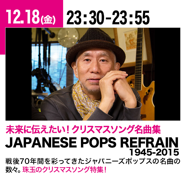 JAPANESE POPS REFRAIN 1945-2015