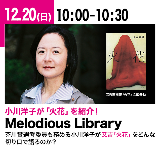 Melodious Library