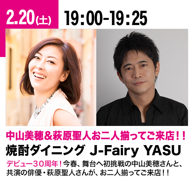 焼酎ダイニングJ-Fairy YASU
